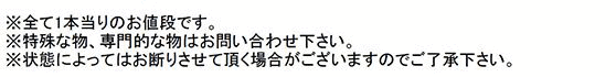 料金表注意書き