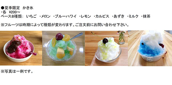 夏季限定